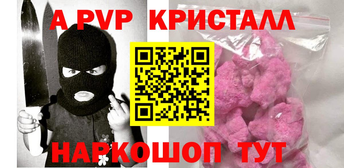 Альфа ПВП Crystall Копейск