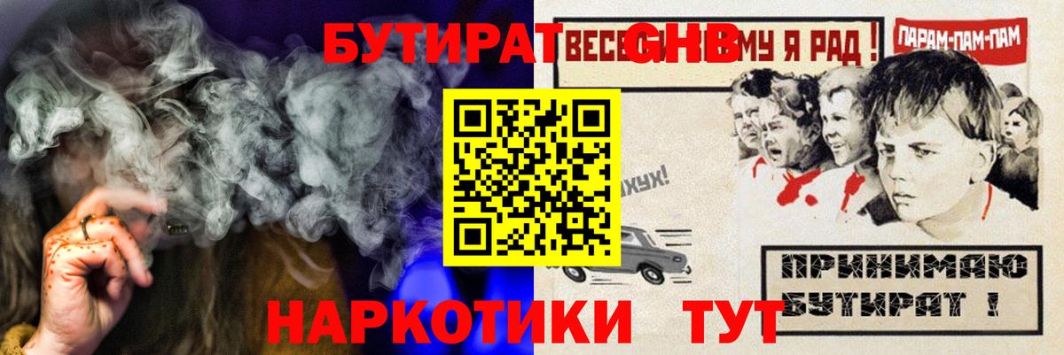 Копейск  Бутират  Вход с VPN  БУТИРАТ 1.4BDO 