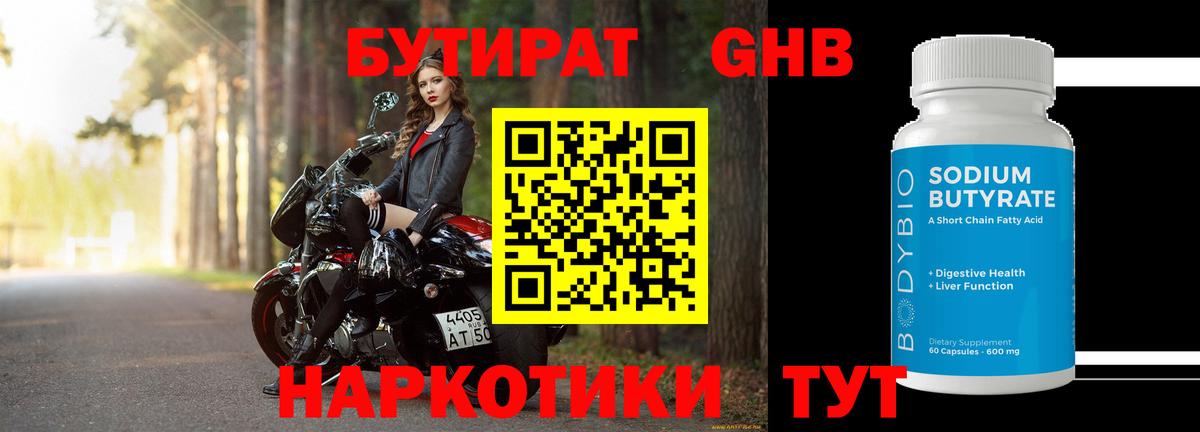 Бутират 1.4BDO Копейск