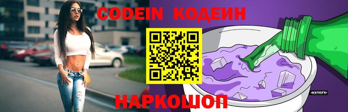 Кодеиновый сироп Lean напиток Lean (лин) Копейск