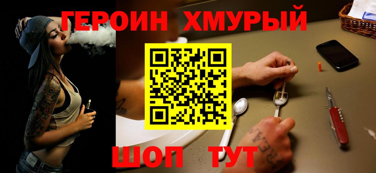 Героин  Героин VHQ  Вход с VPN  Копейск 