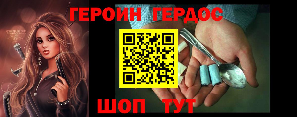 ГЕРОИН белый Копейск