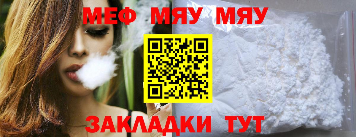 Меф  МЯУ-МЯУ VHQ  Меф кристаллы  Вход с VPN  Копейск 