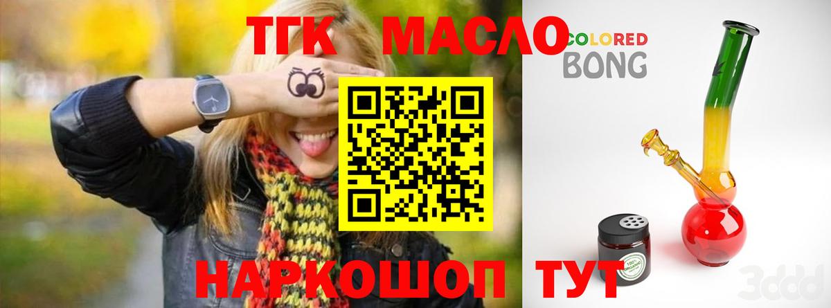 Дистиллят ТГК Wax  ТГК концентрат  цены   Копейск  Вход с VPN 